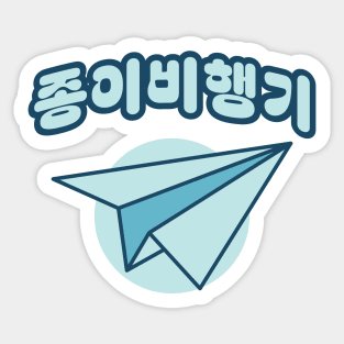 Paper Plane Sticker